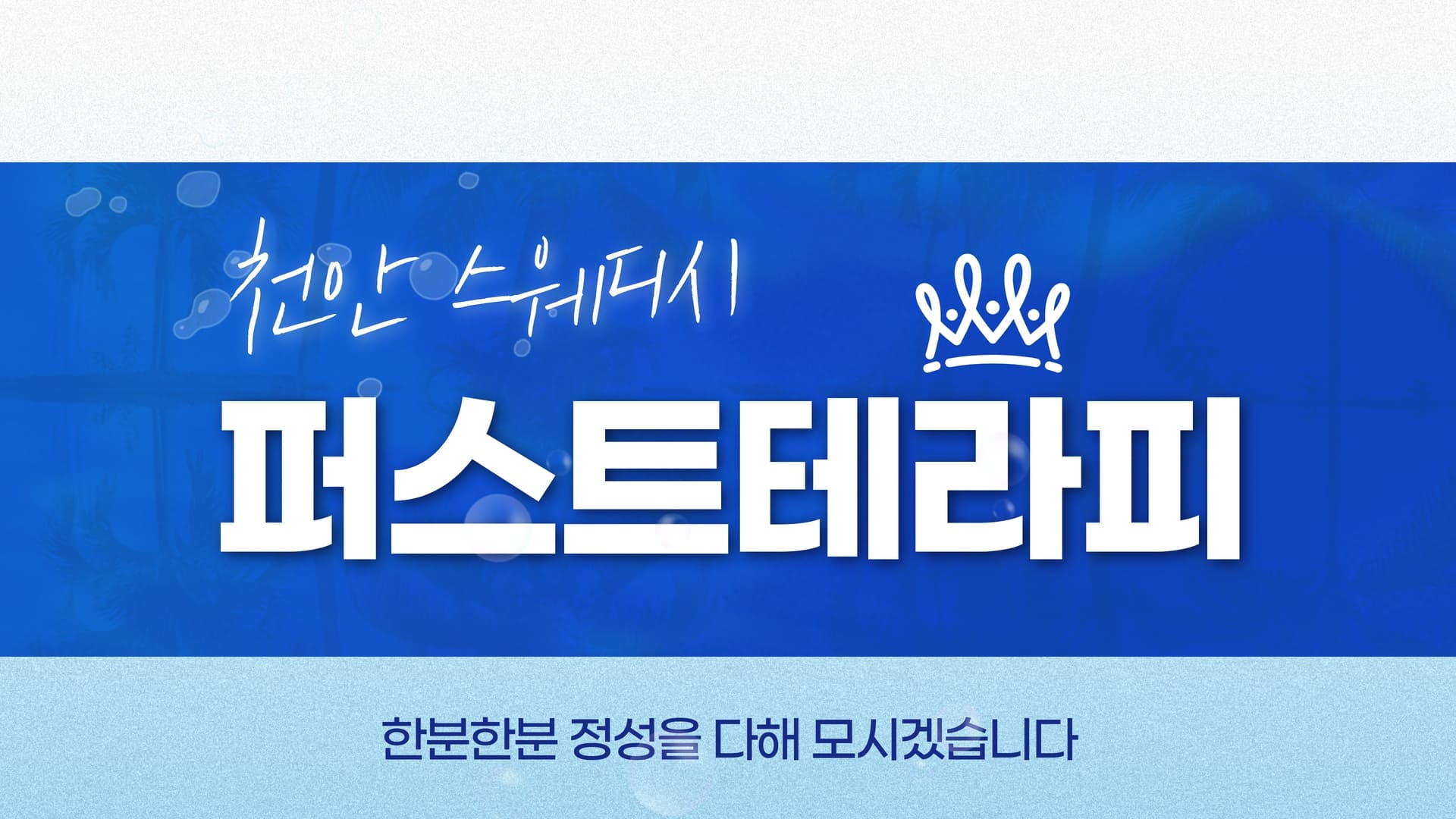 천안 퍼스트테라피